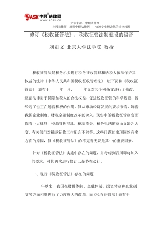 修订《税收征管法》：税收征管法制建设的福音