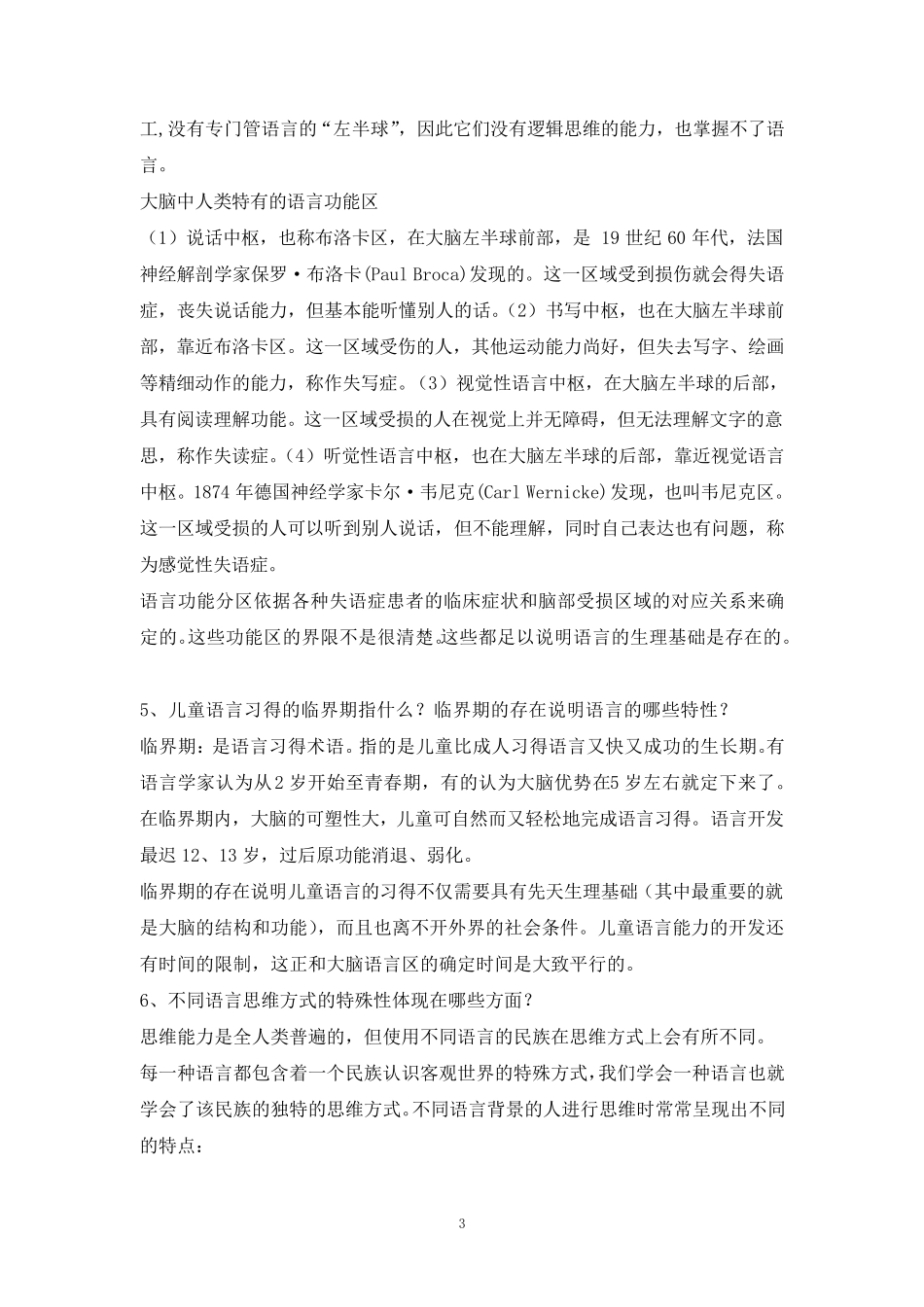 修订版《语言学纲要》学习指导书练习参考答案_第3页