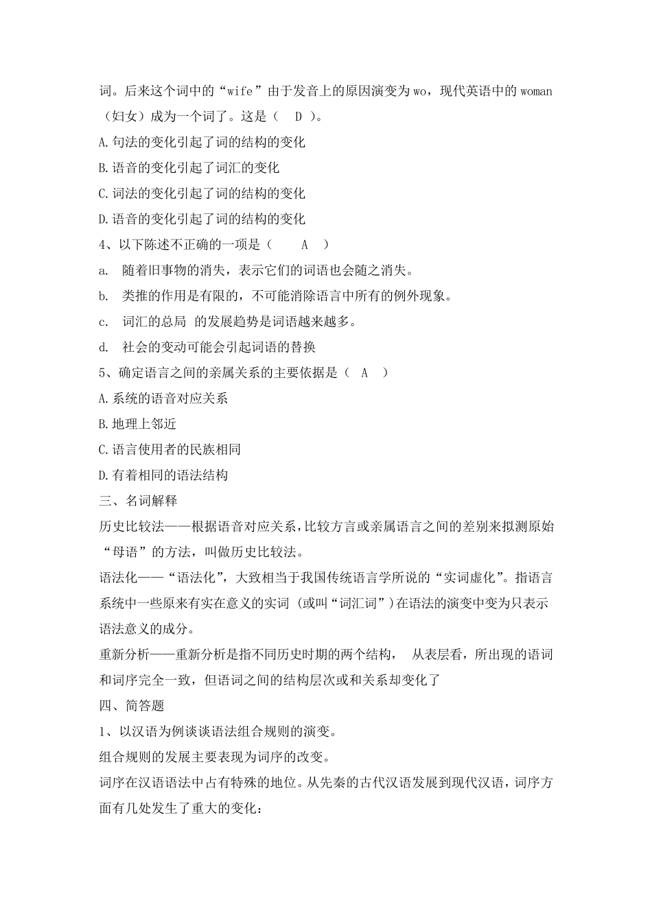 修订版《语言学纲要》第九章语言系统的演变答案_第2页
