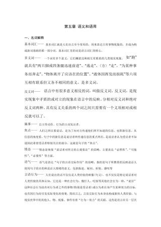 修订版《语言学纲要》第五章语义和语用答案