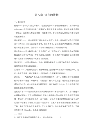 修订版《语言学纲要》第八章语言的接触答案