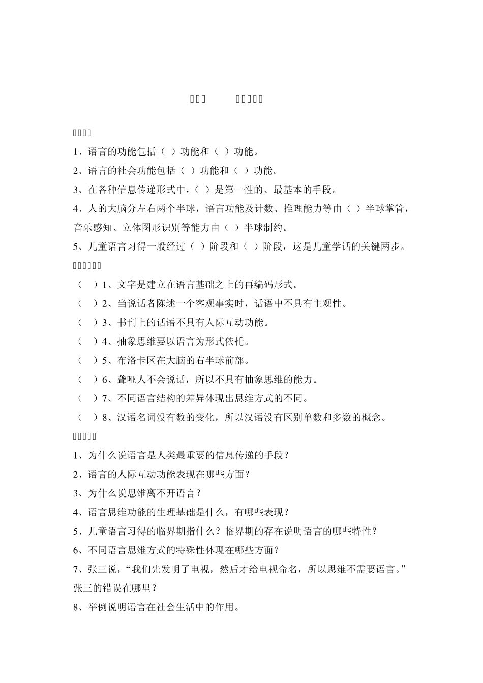 修订版《语言学纲要》练习与思考原题_第3页