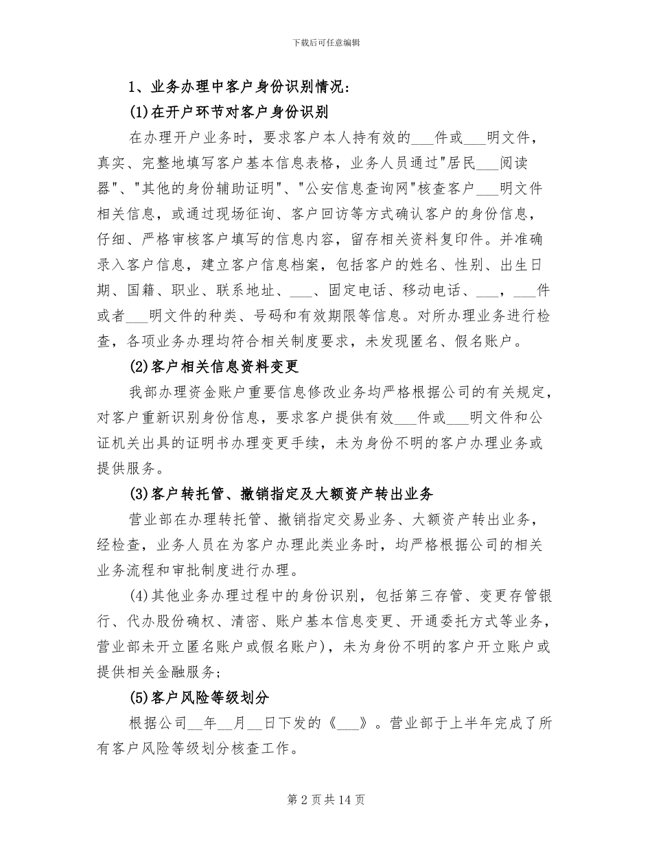证券公司2024年反洗钱工作总结_第2页