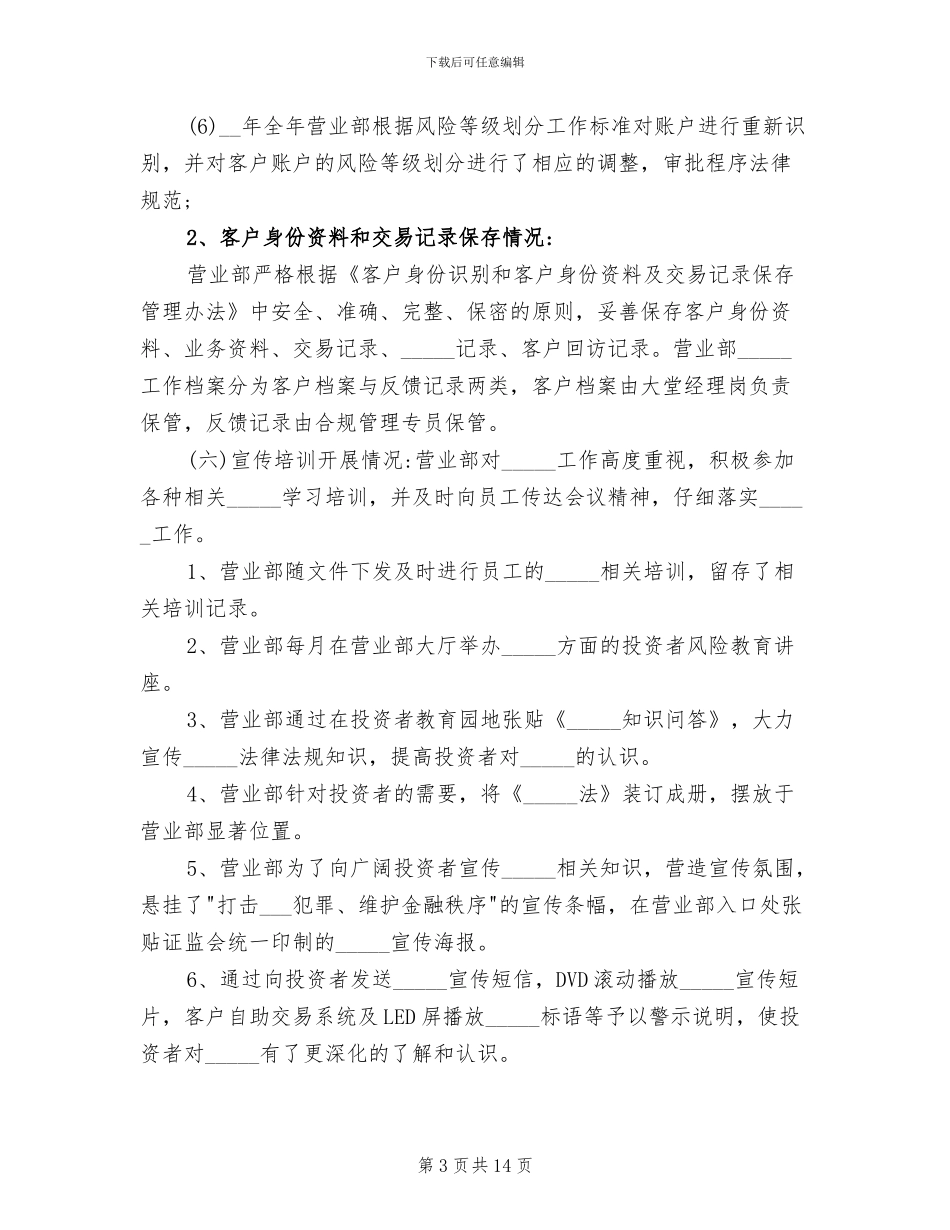证券公司2024年反洗钱工作总结_第3页