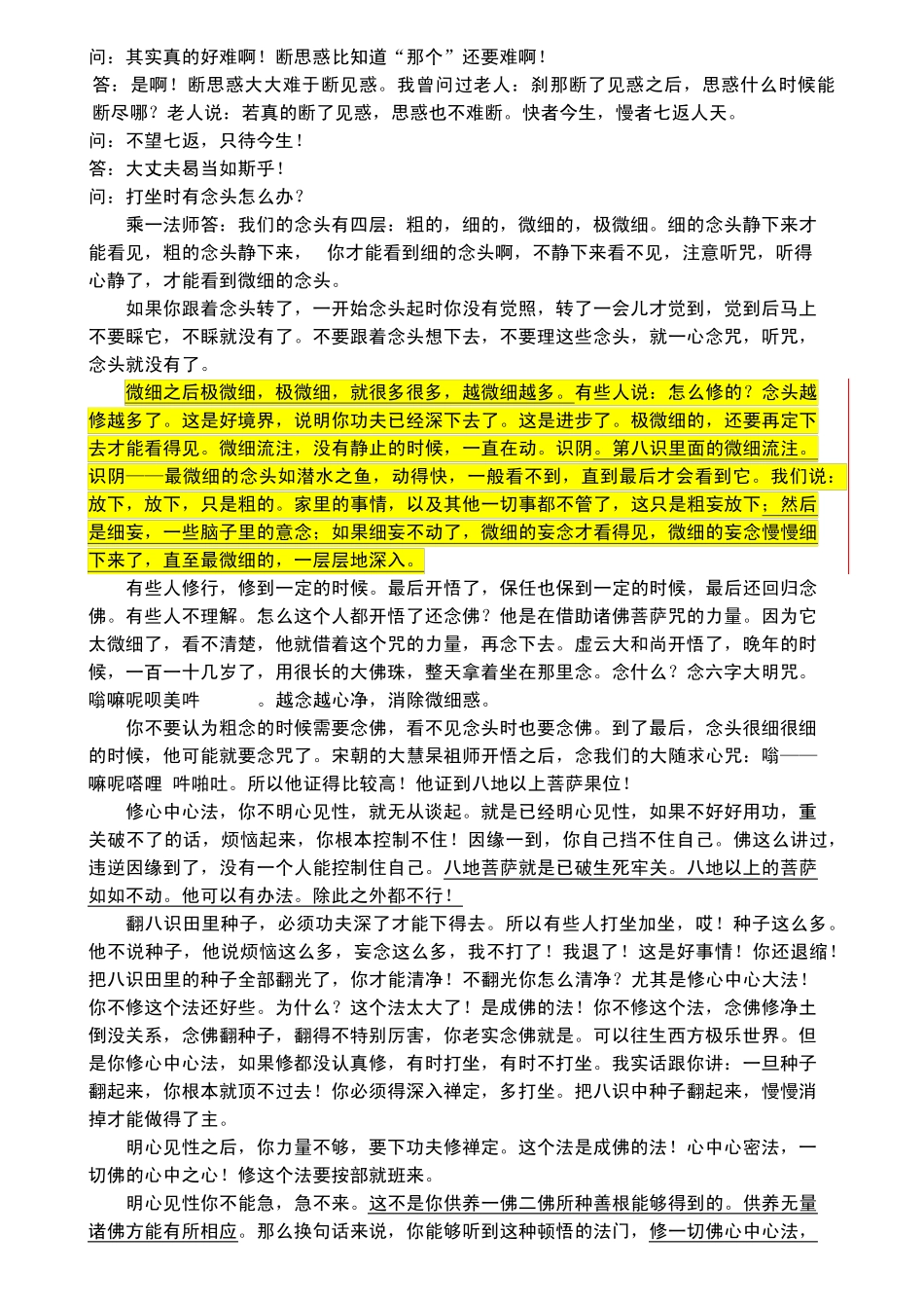 修证的历程之一：反复翻种子_第2页