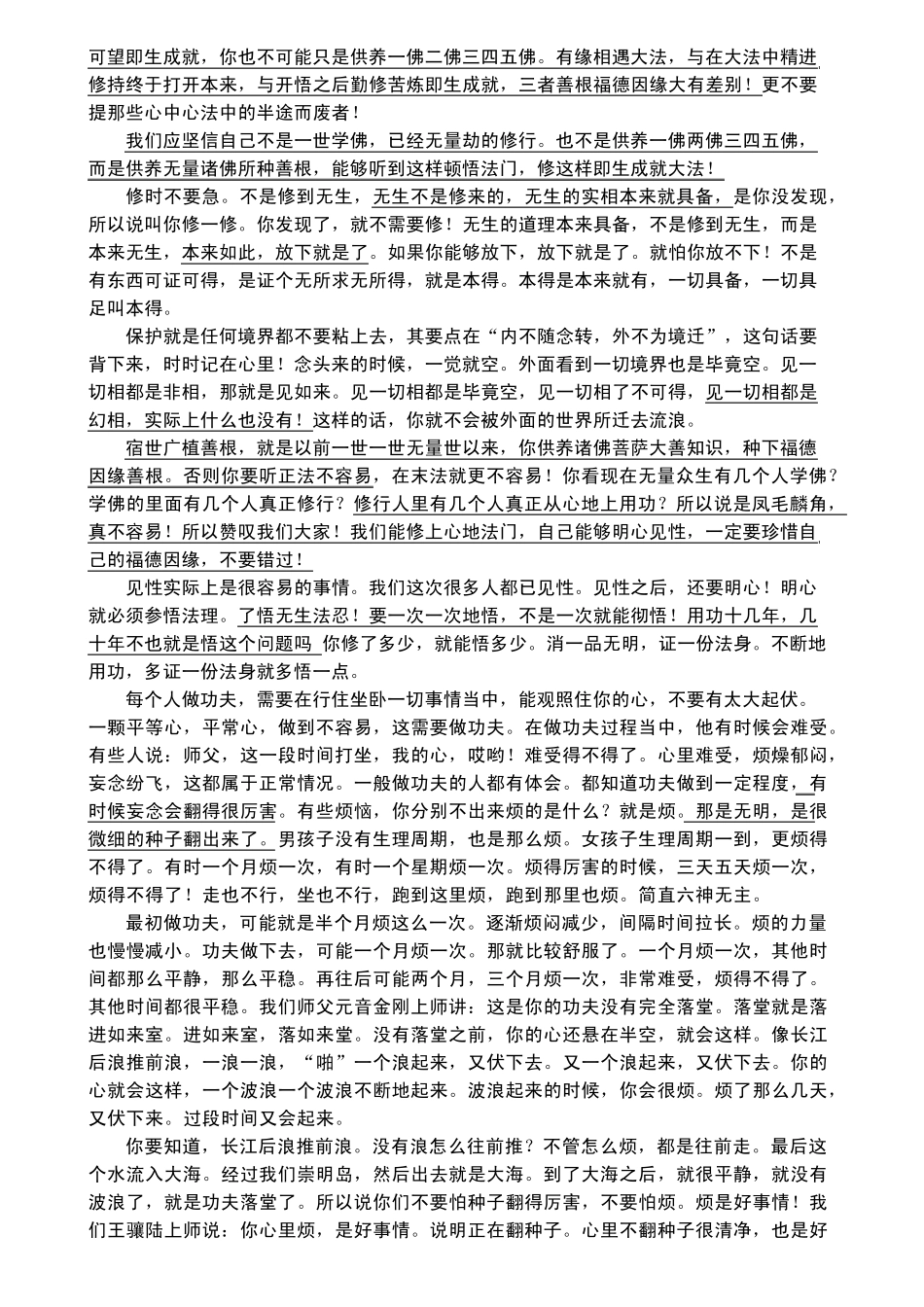 修证的历程之一：反复翻种子_第3页