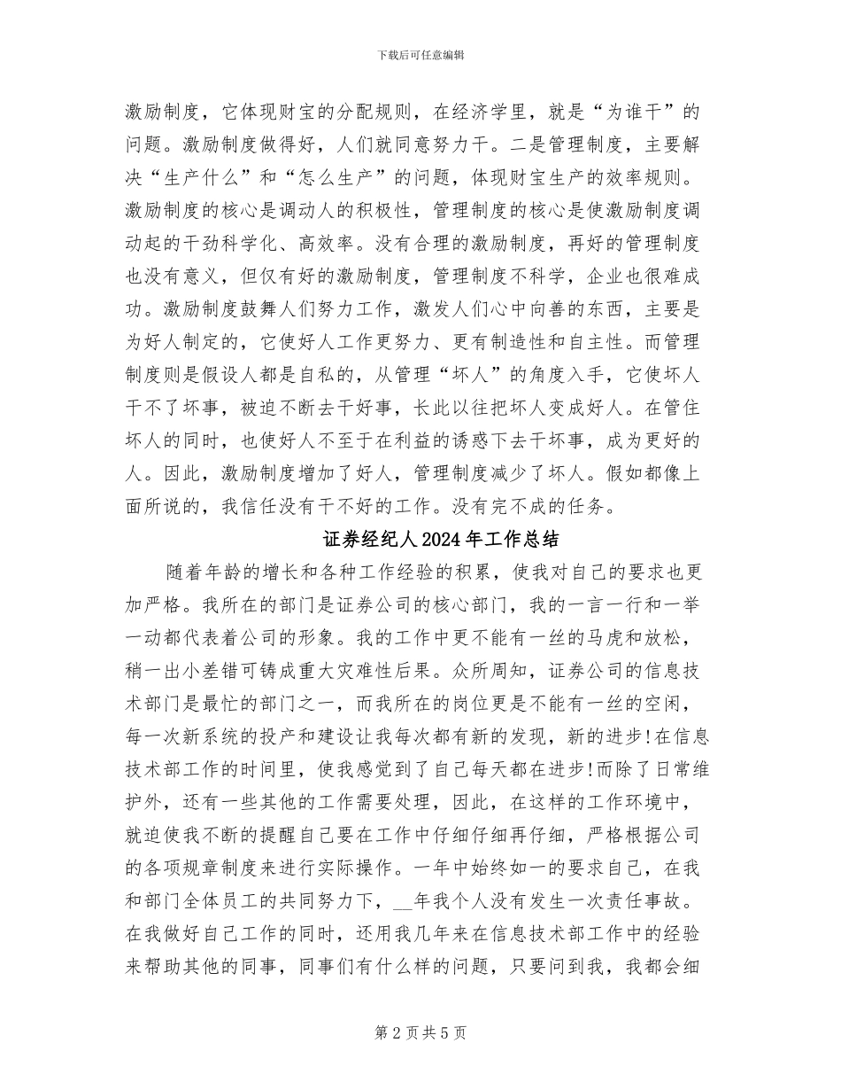 证券客户经理2024年财务工作总结_第2页