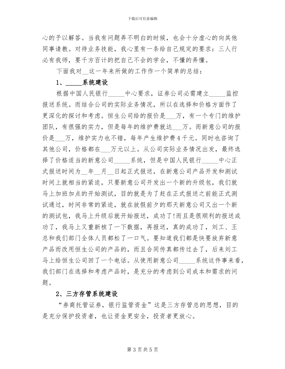 证券客户经理2024年财务工作总结_第3页