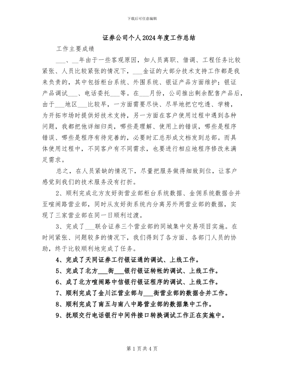 证券公司个人2024年度工作总结_第1页