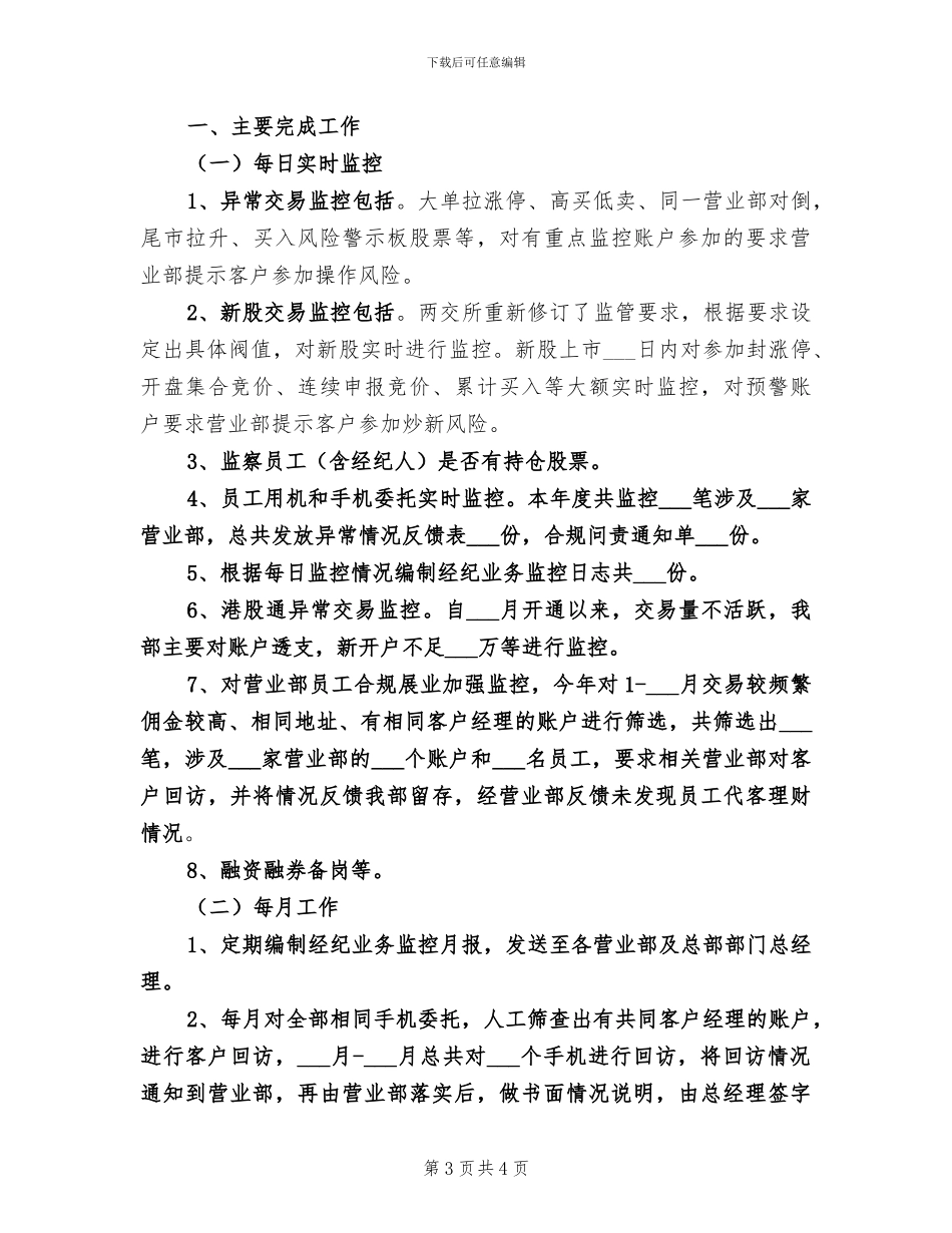 证券公司个人2024年度工作总结_第3页