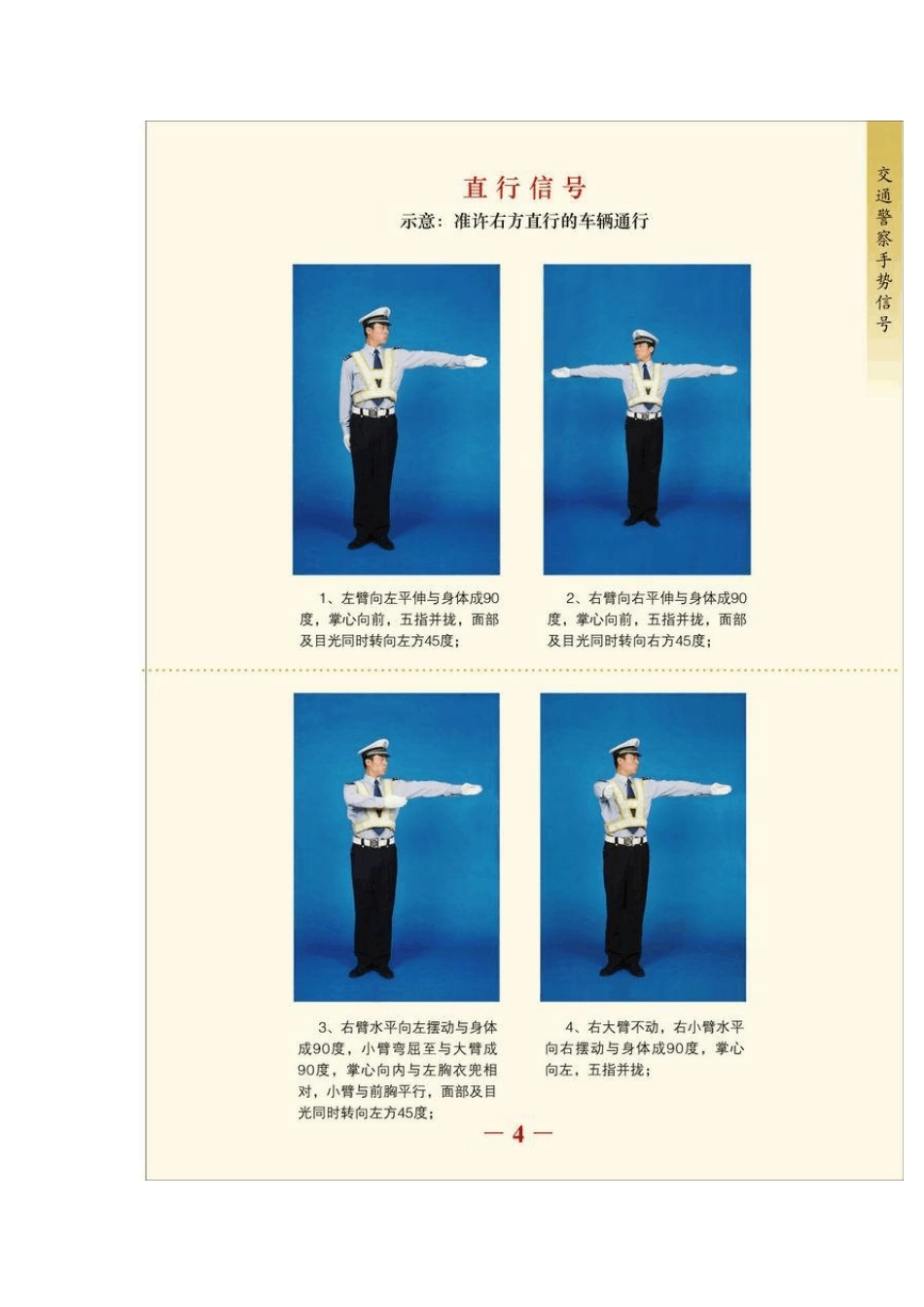 修订版交通警察指挥手势图解_第2页