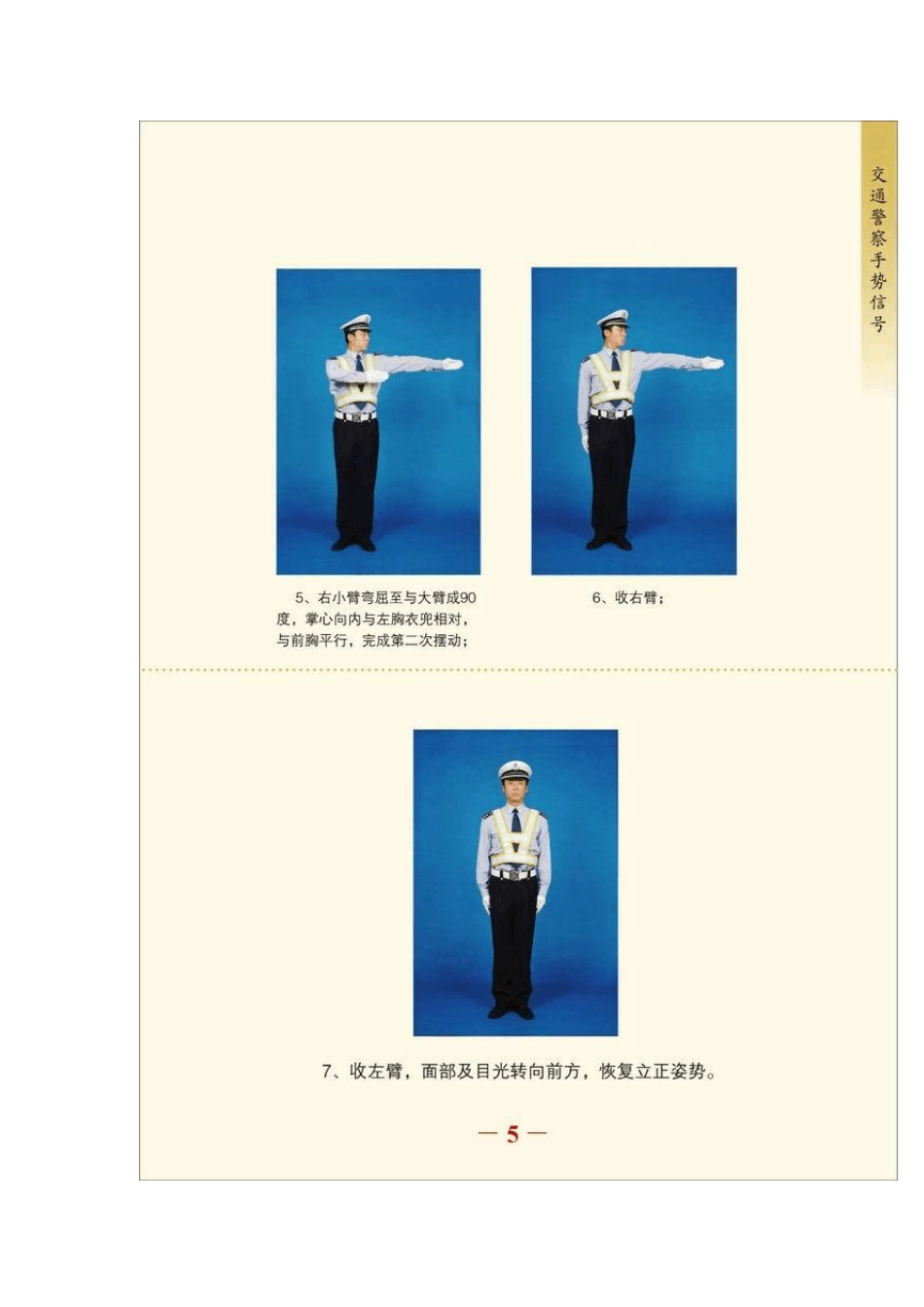 修订版交通警察指挥手势图解_第3页