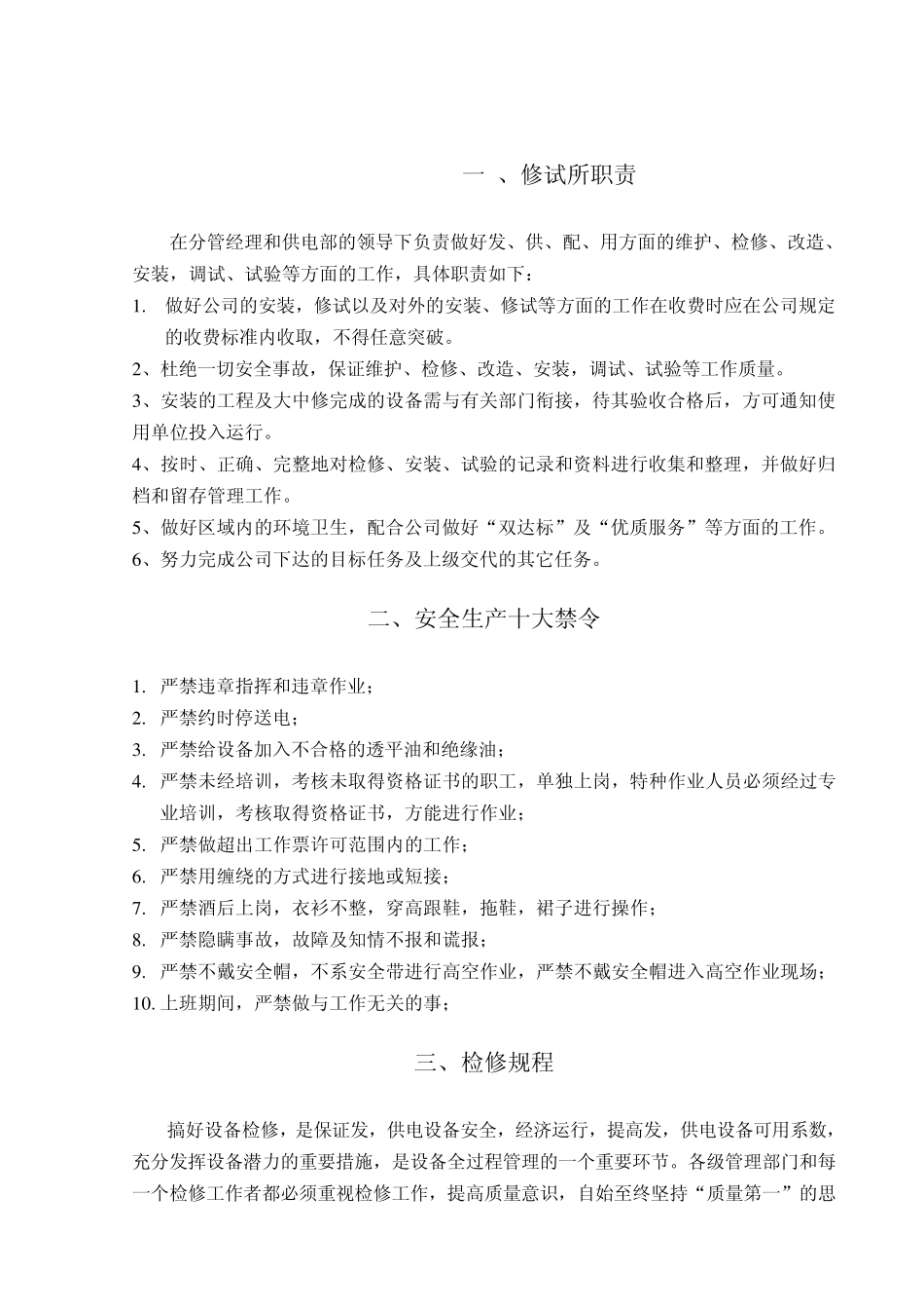 修试所规章制度_第2页