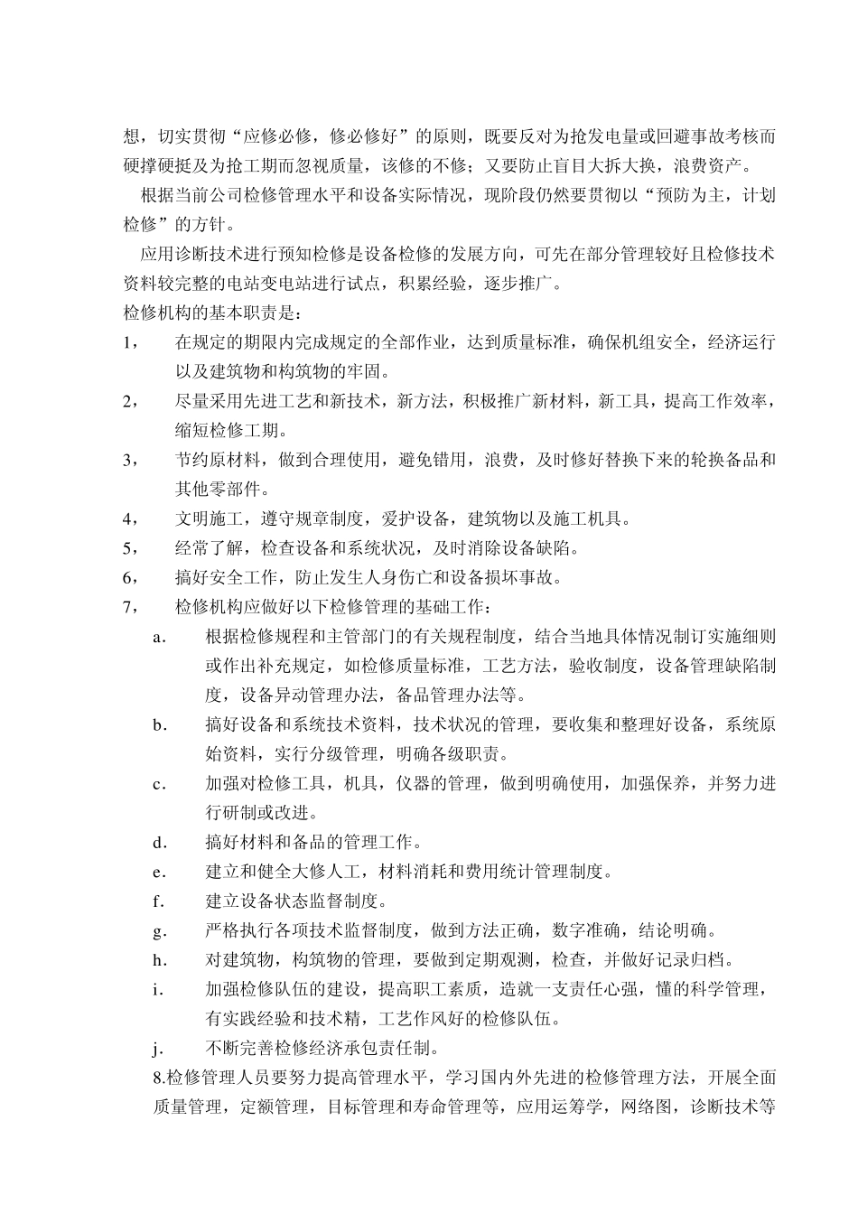 修试所规章制度_第3页
