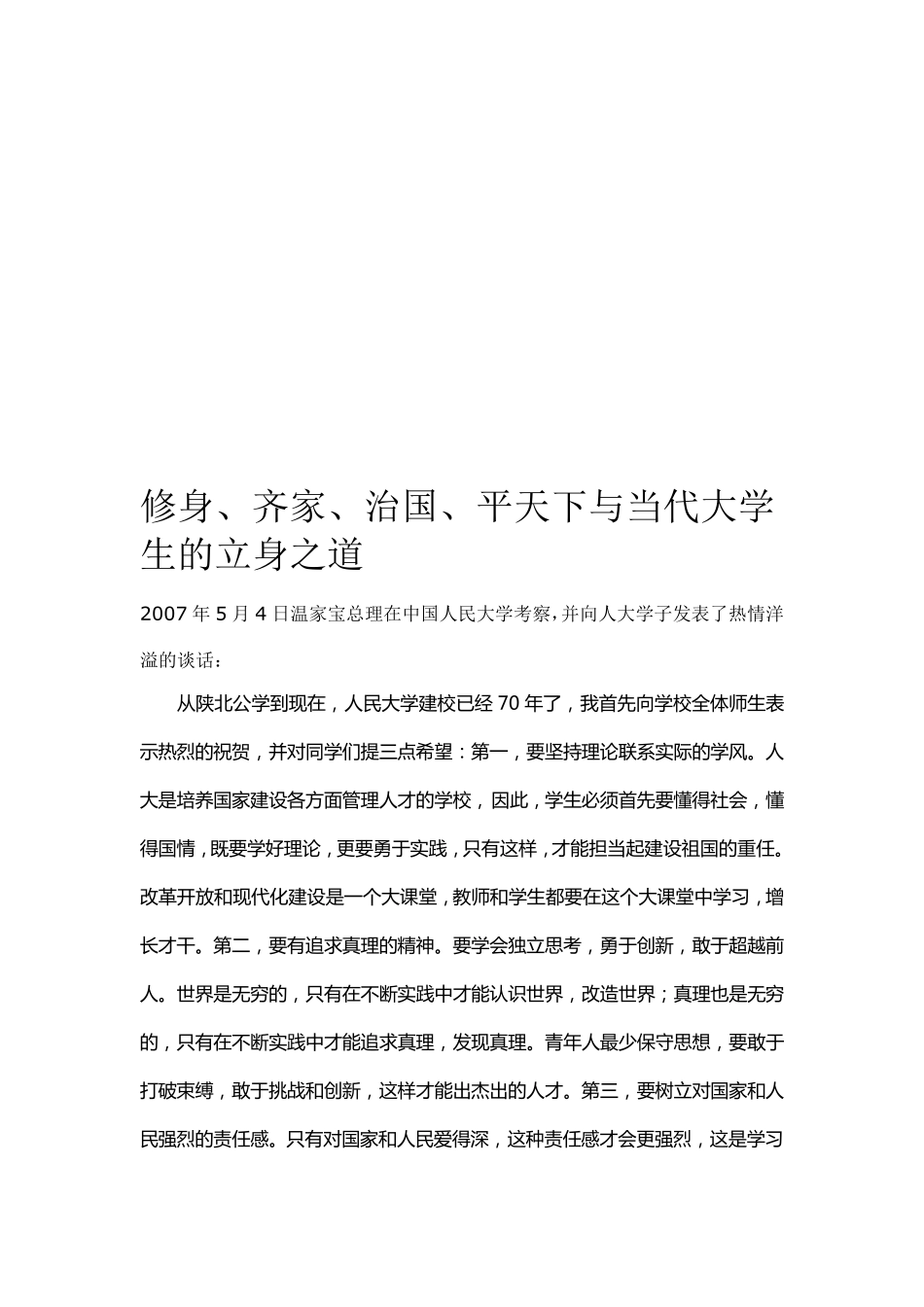 修身、齐家、治国、平天下_第2页