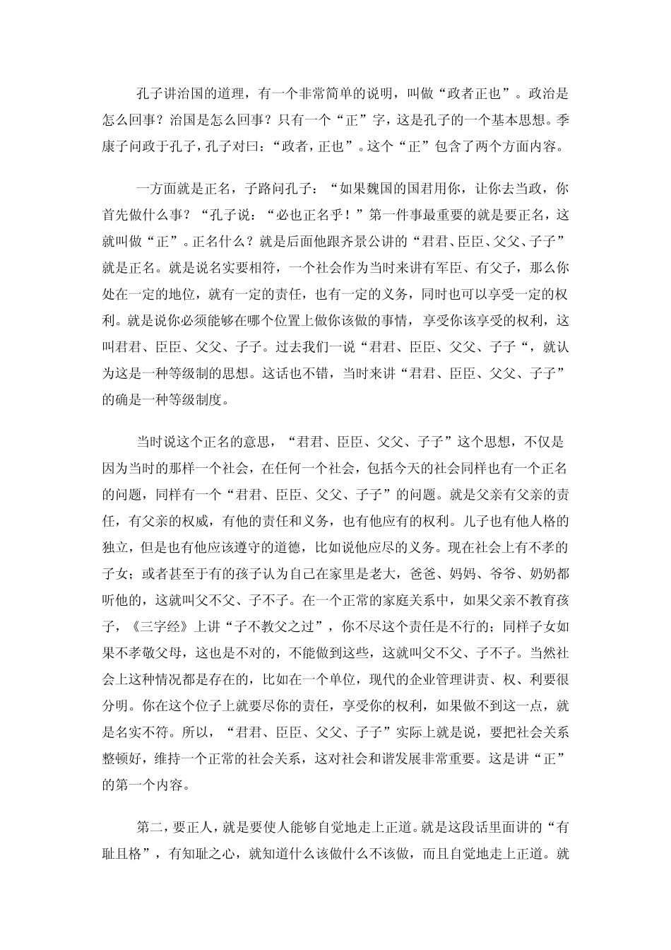 修身为本：《论语》的核心精神_第2页