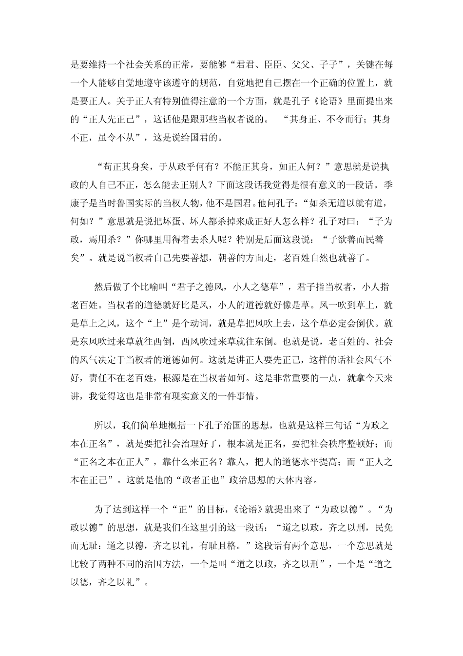 修身为本：《论语》的核心精神_第3页