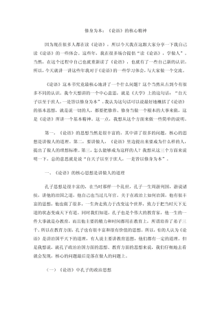 修身为本：《论语》的核心精神