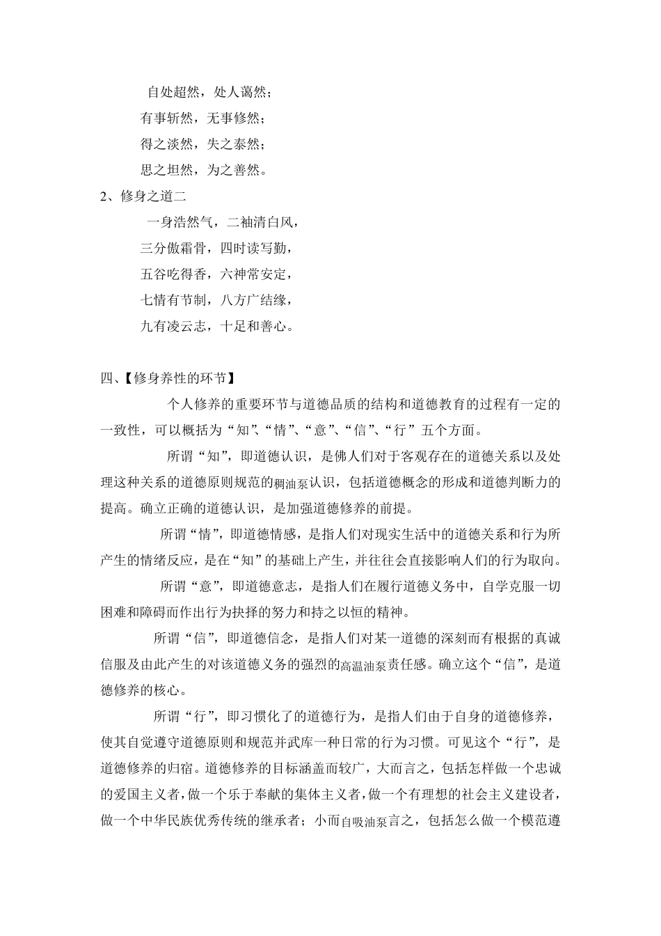 修身养性的内涵,方法,途径_第2页
