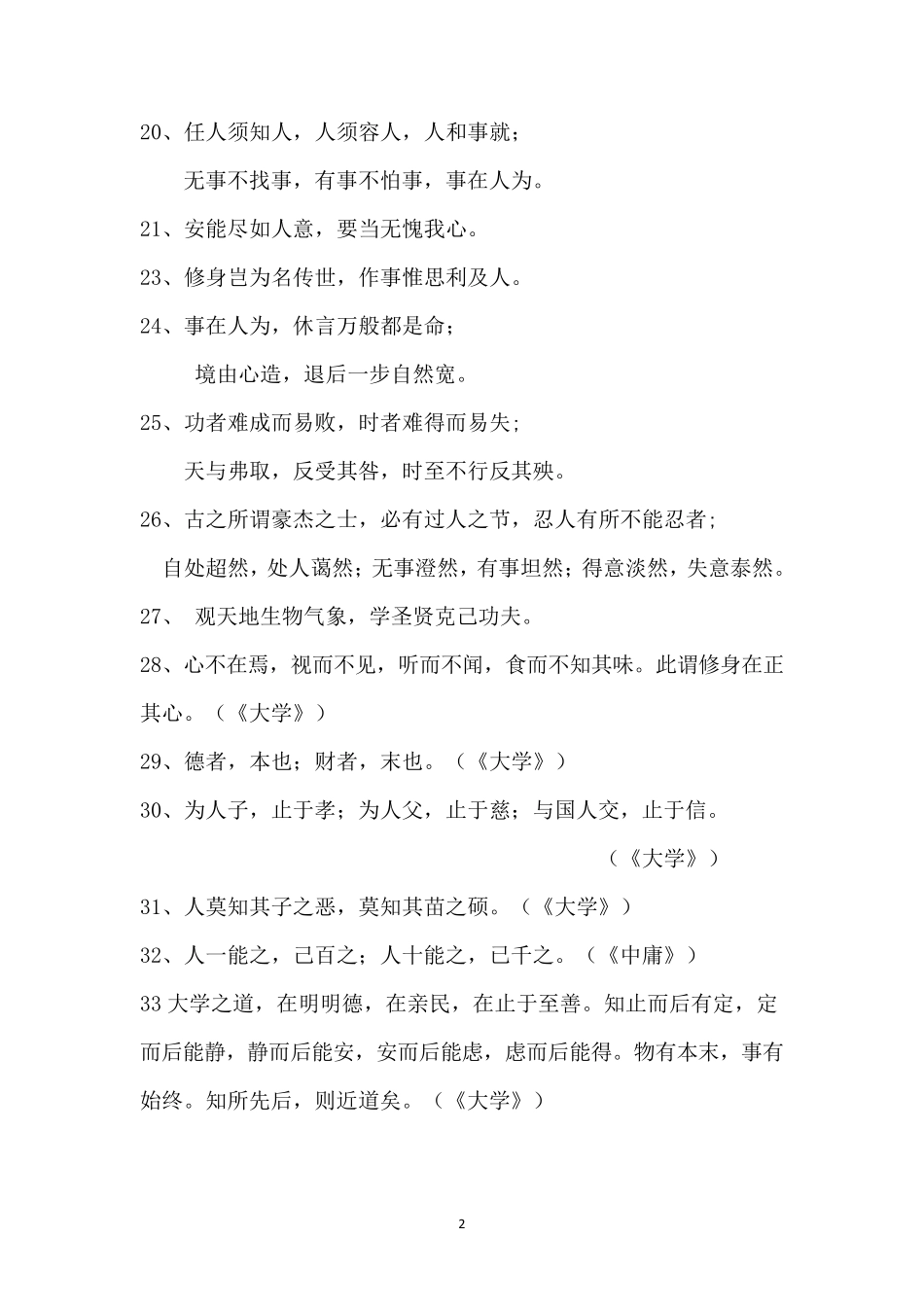 修身养性的经典古文诗句格言_第2页