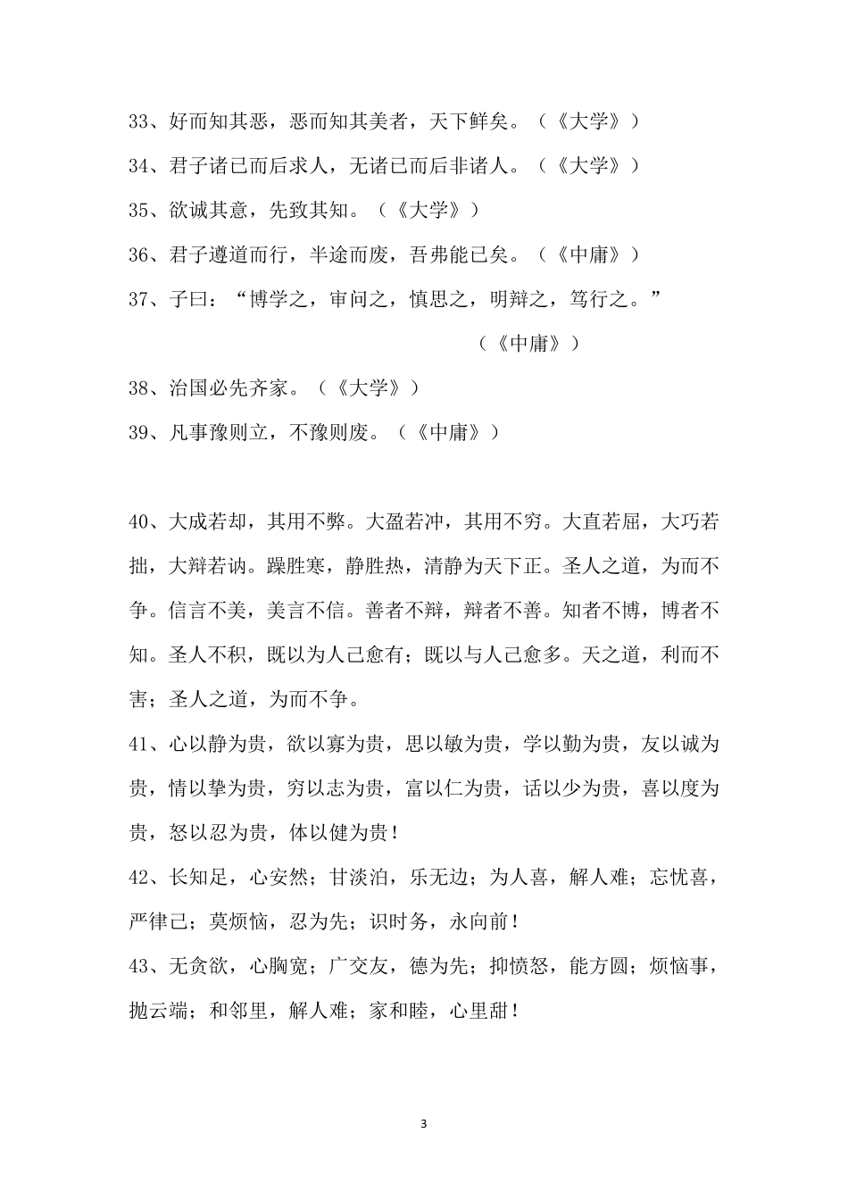 修身养性的经典古文诗句格言_第3页