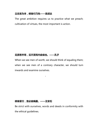 修身名言德育名言德育教育教育名言警句学校德育教育名人名言大全