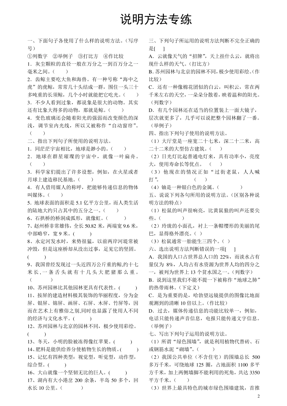 修辞、说明和描写方法训练及答案_第2页