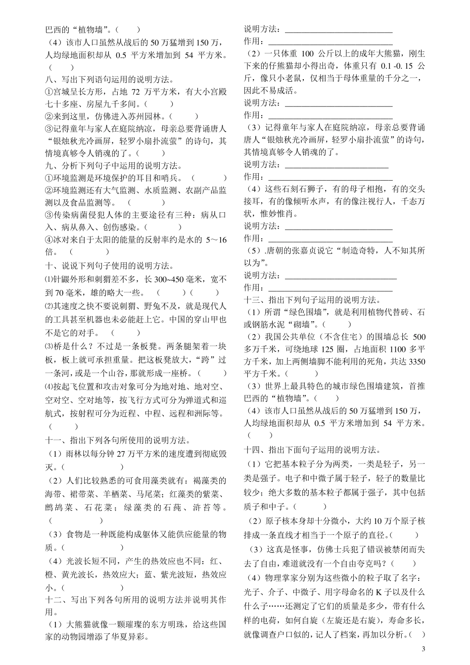 修辞、说明和描写方法训练及答案_第3页