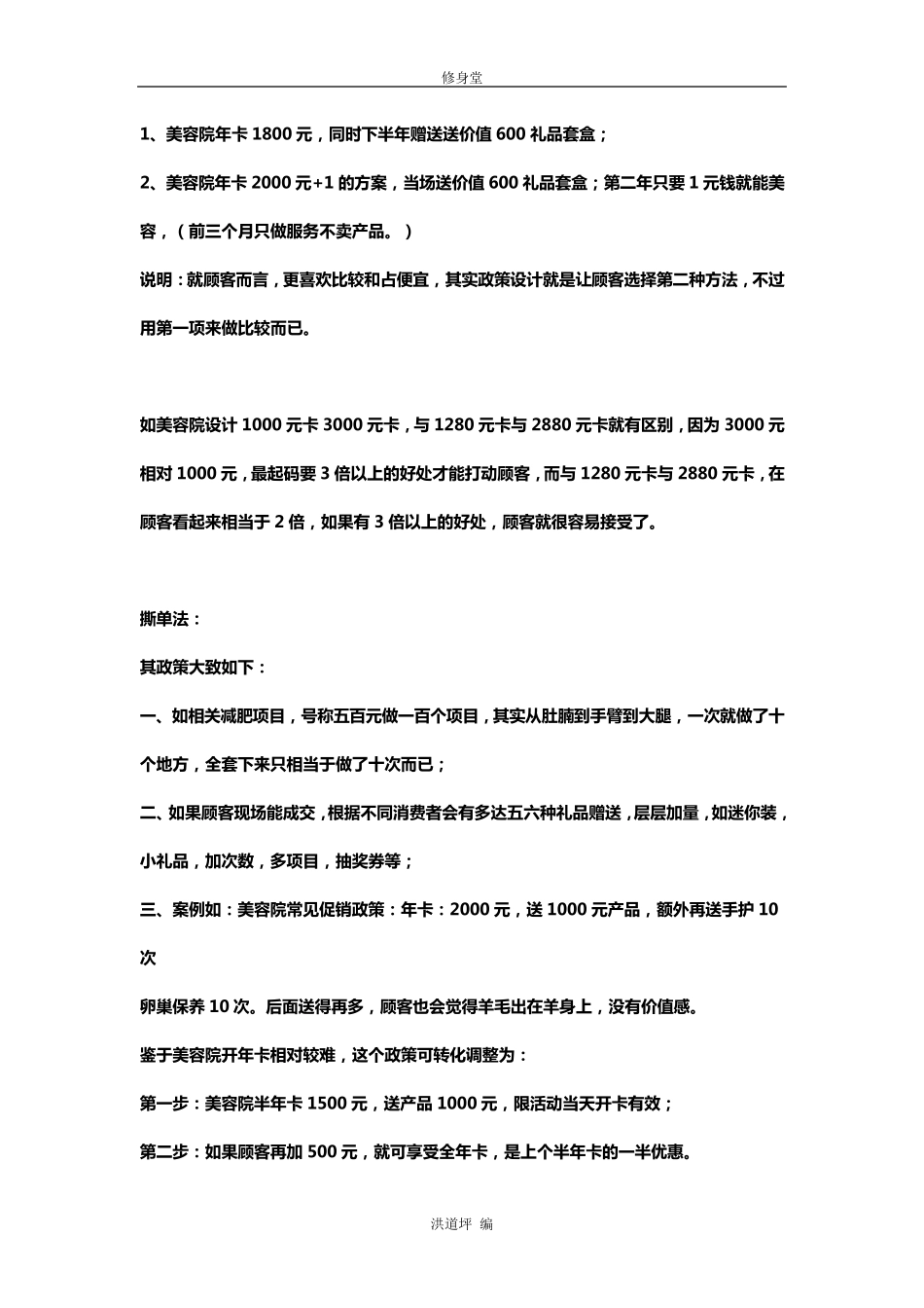修身堂拓客74种活动方案_第3页