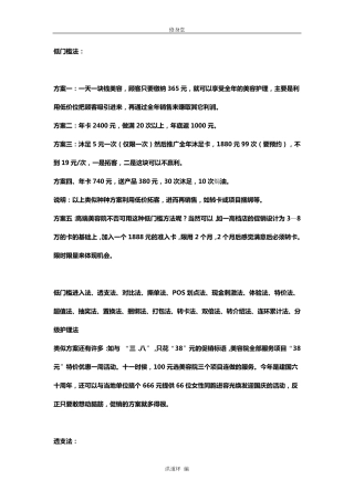 修身堂拓客74种活动方案