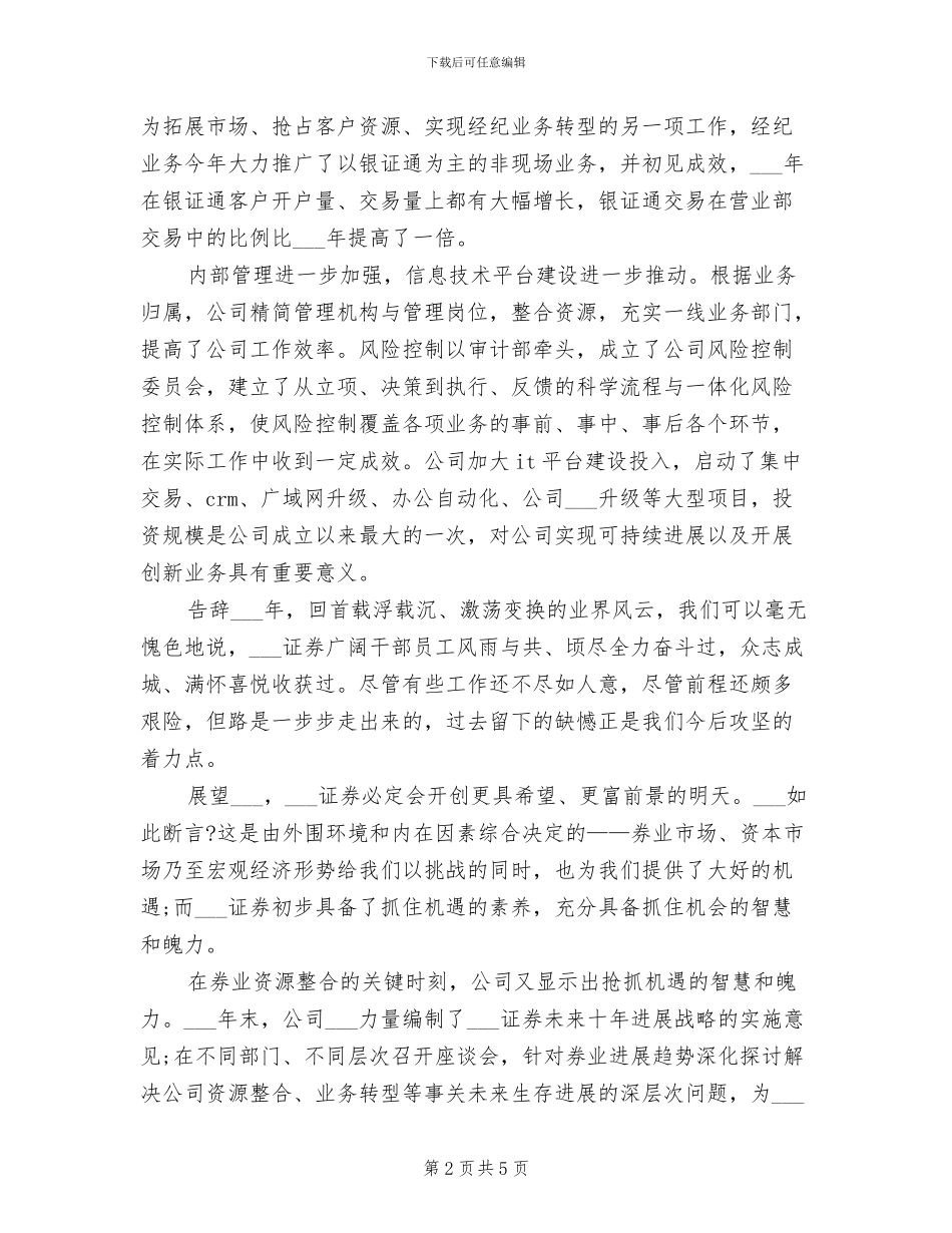 证券行业2024年上半年工作总结_第2页