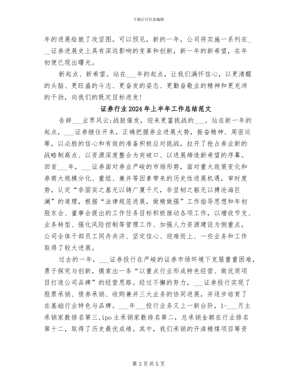 证券行业2024年上半年工作总结_第3页