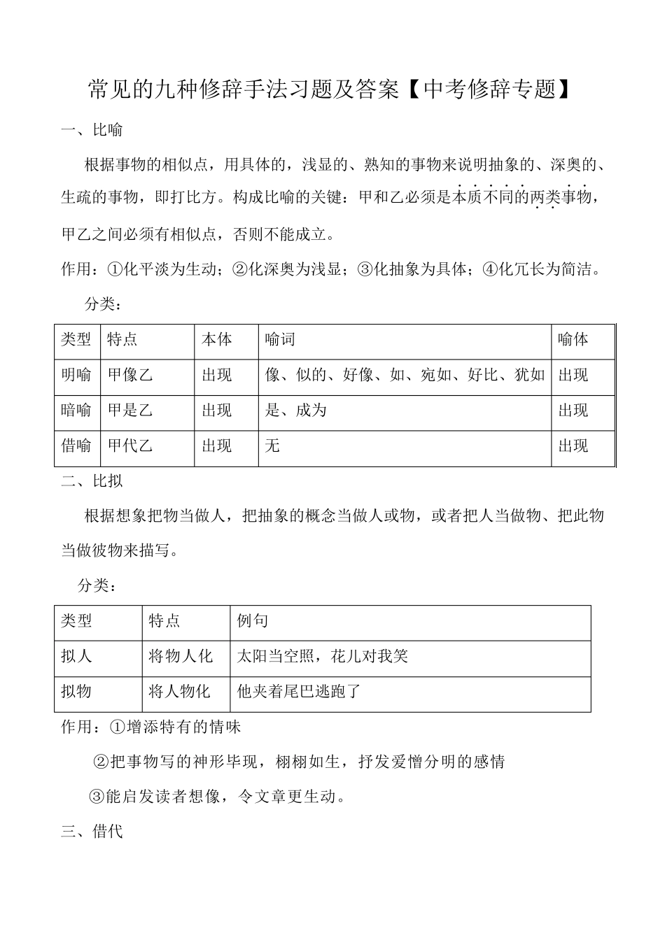 修辞及练习题带答案[中考专题训练]_第1页