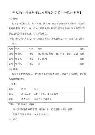 修辞及练习题带答案[中考专题训练]