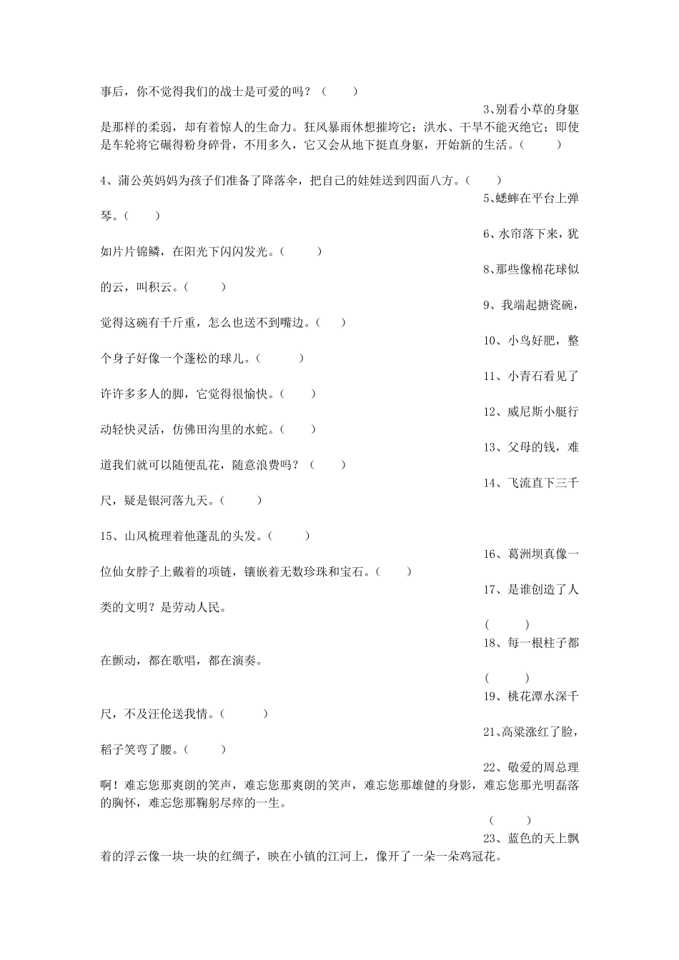 修辞句子大全_第2页