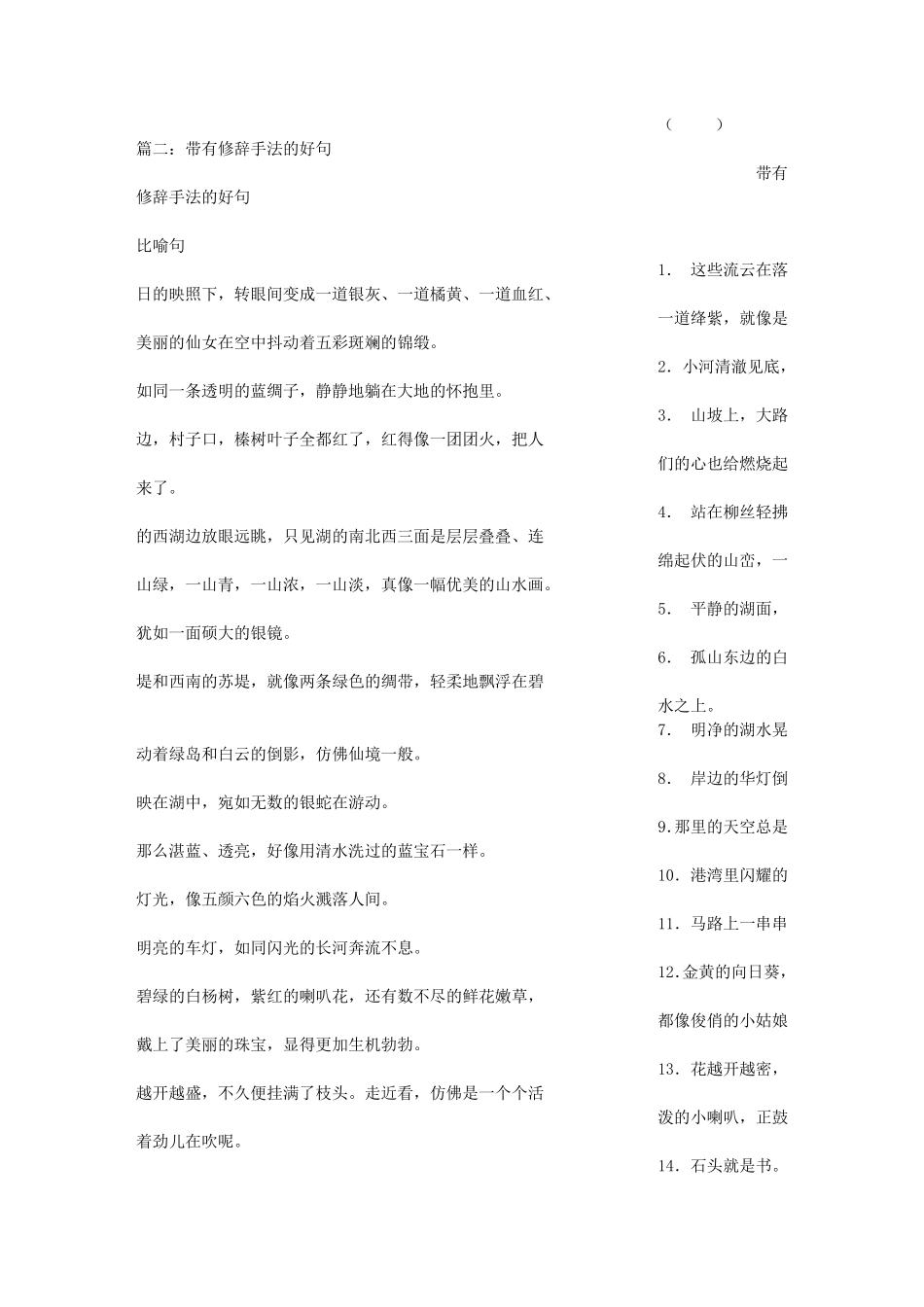 修辞句子大全_第3页