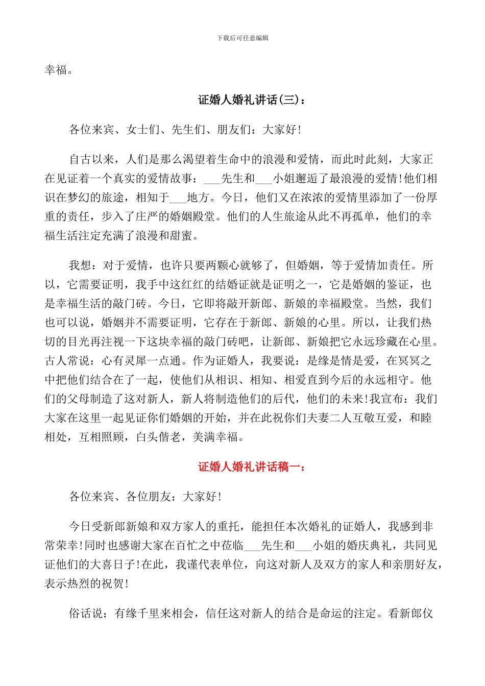 证婚人婚礼讲话_第2页