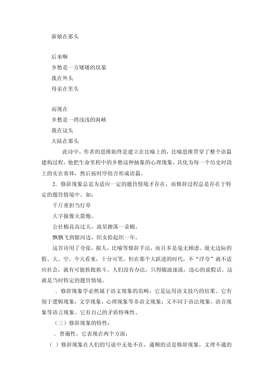 修辞学的对象和范围_第3页