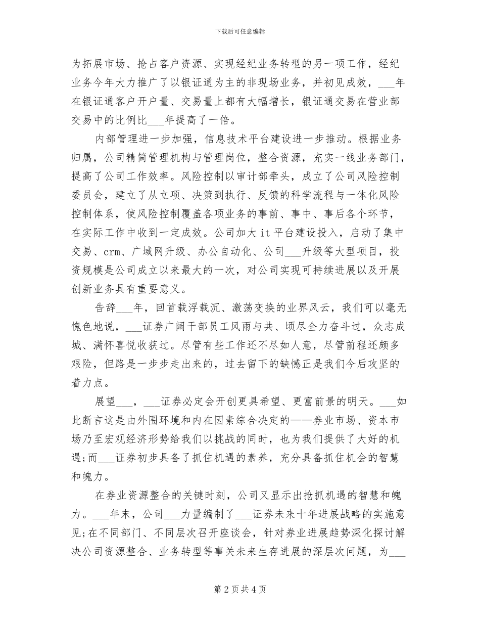 证券行业2024年上半年工作总结范文_第2页