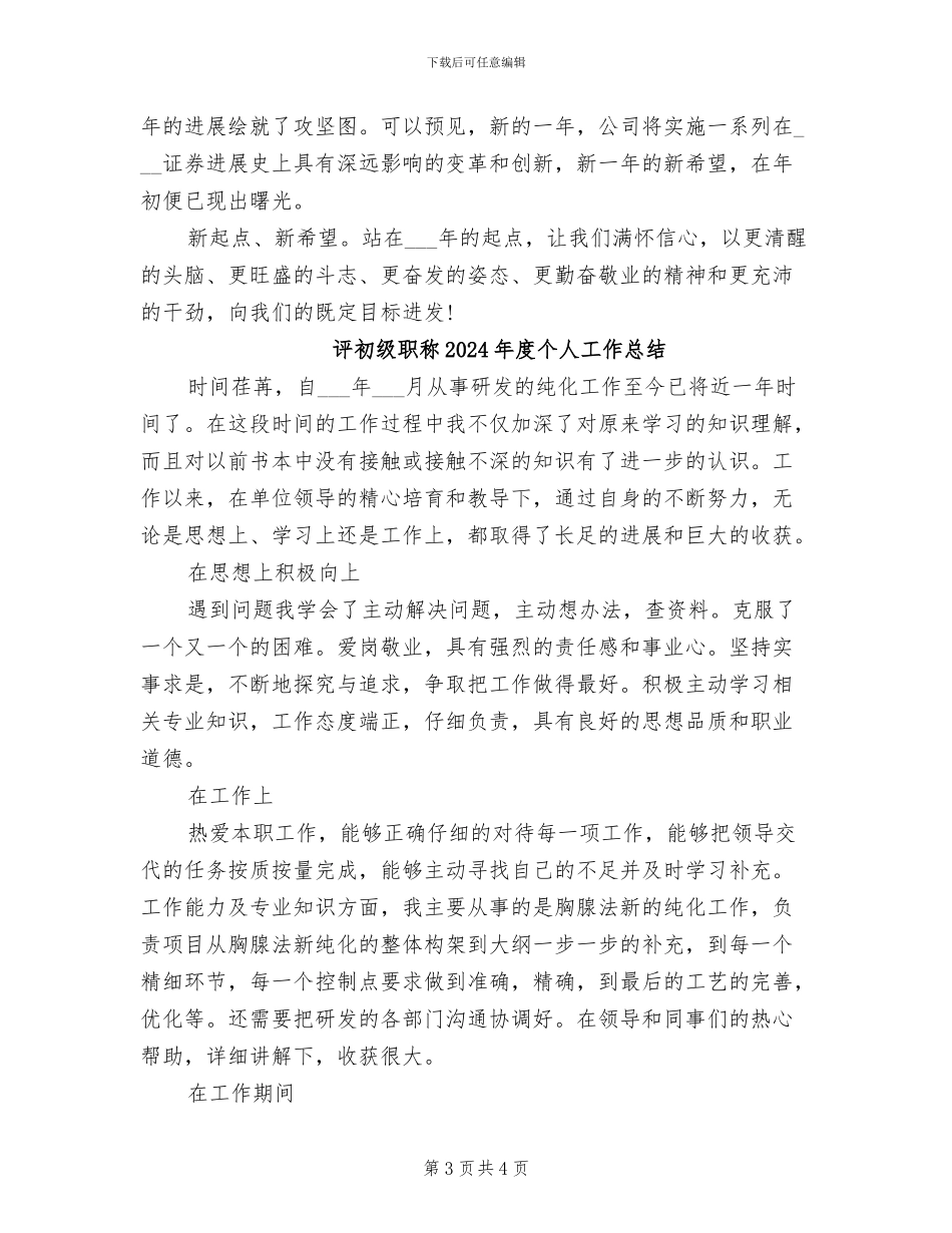 证券行业2024年上半年工作总结范文_第3页