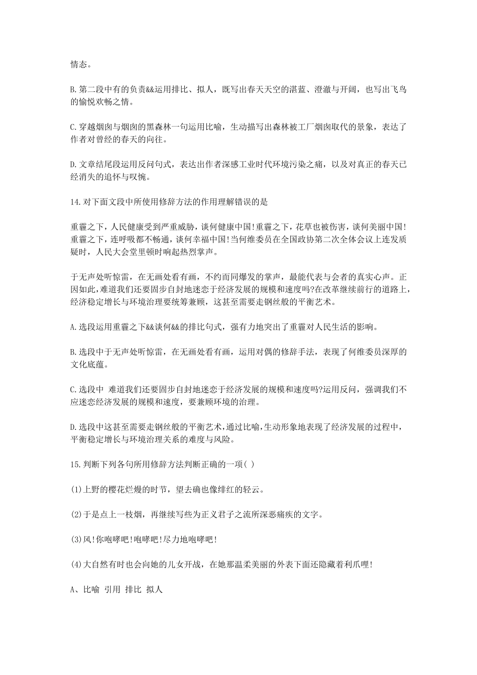 修辞手法专项训练及答案解析_第2页