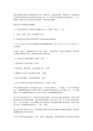 修辞手法专项训练及答案解析