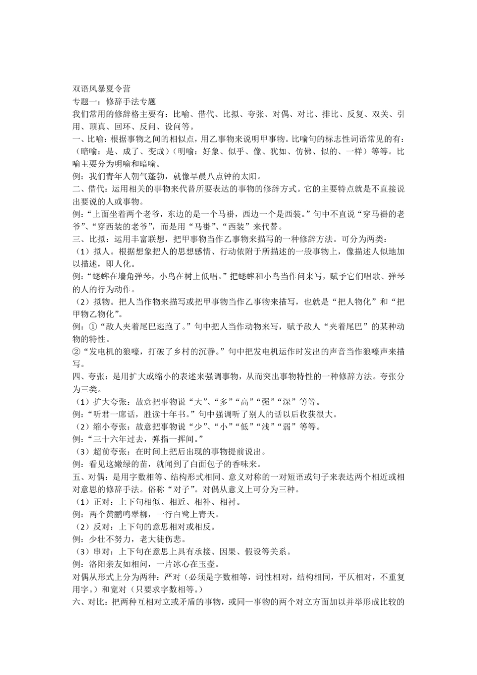 修辞手法专题_第1页