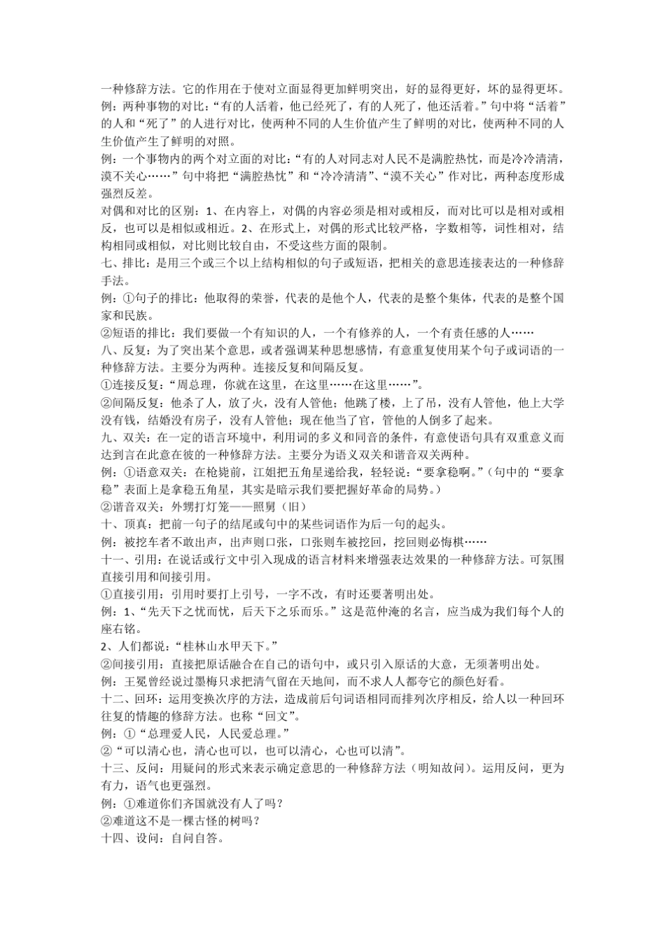 修辞手法专题_第2页