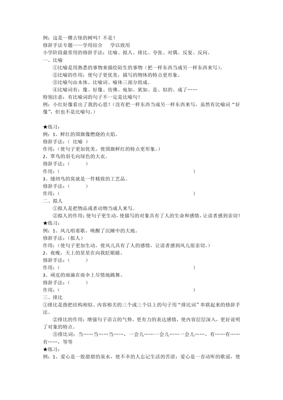 修辞手法专题_第3页