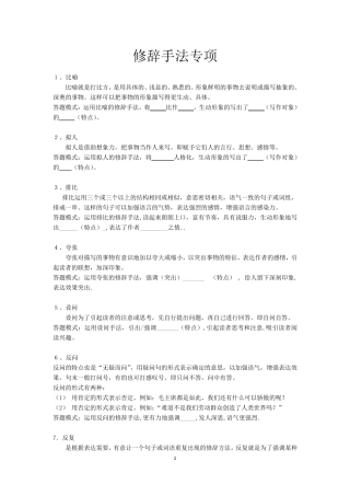 修辞手法作用及练习题