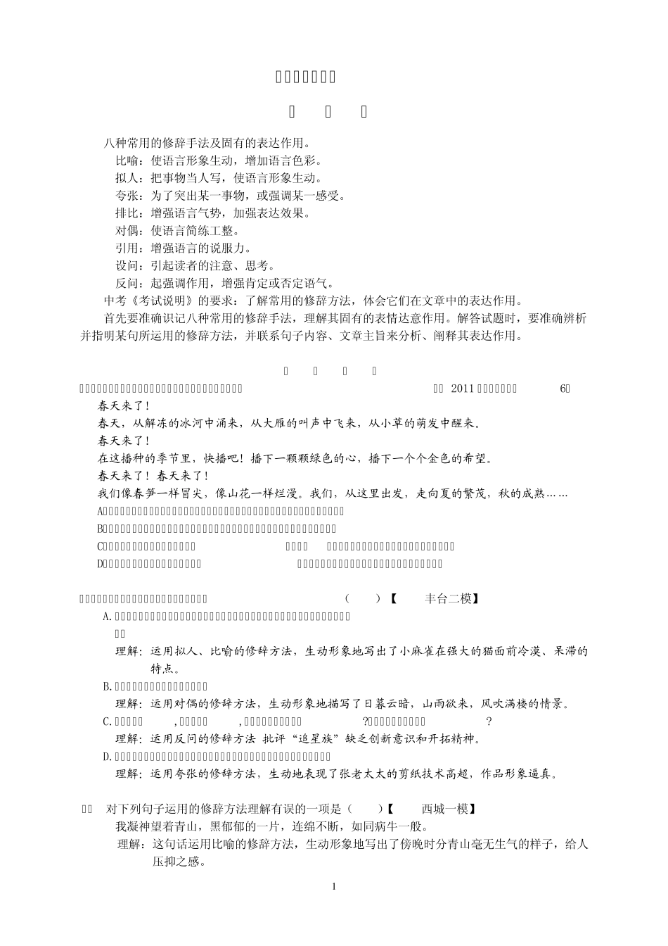 修辞手法作用题_第1页