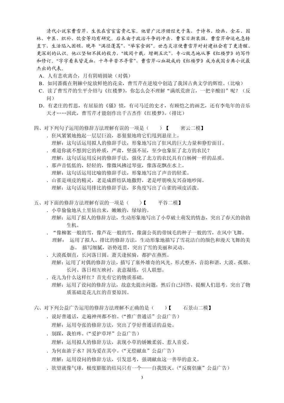 修辞手法作用题_第3页