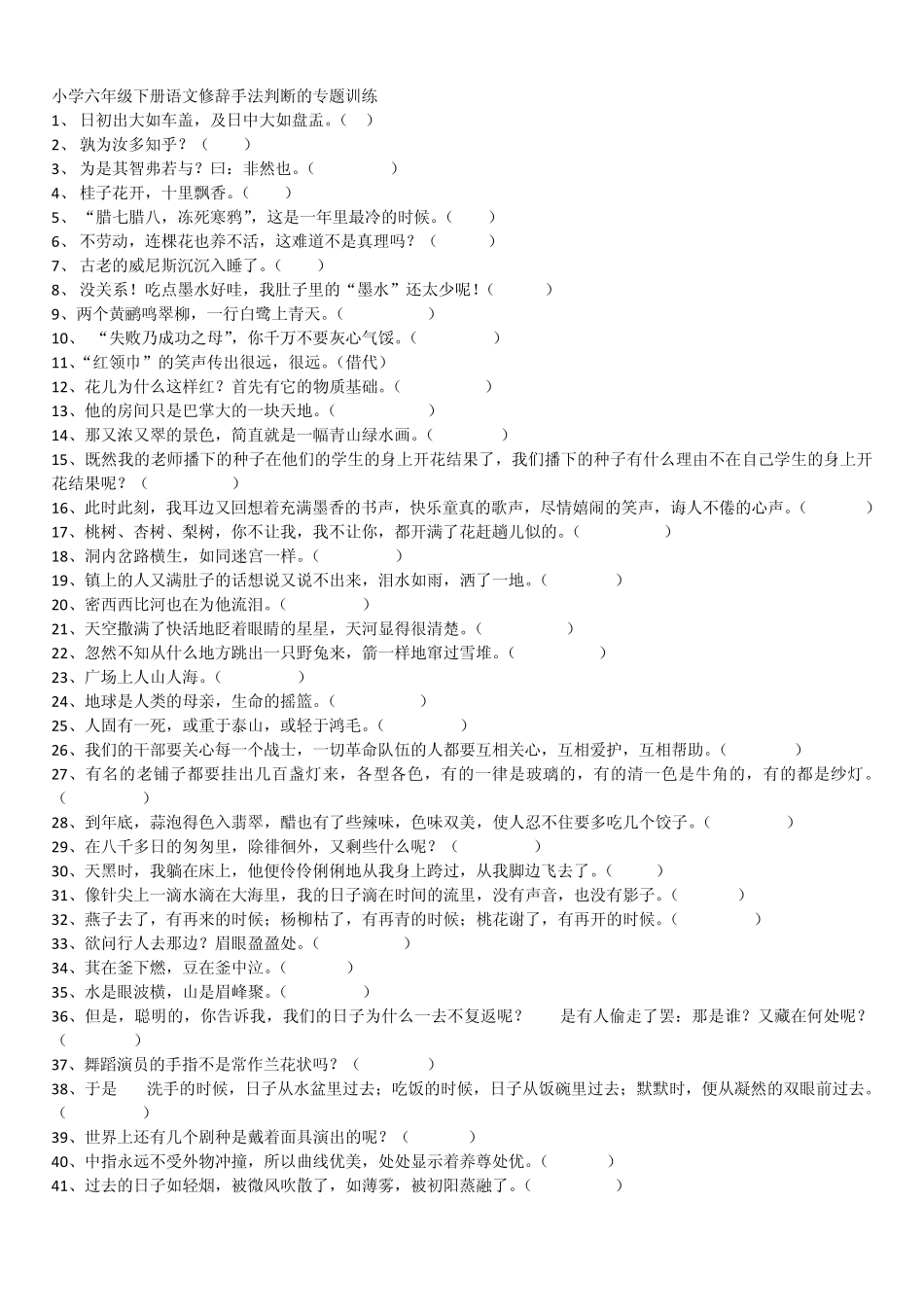 修辞手法判断的专题训练及答案_第1页