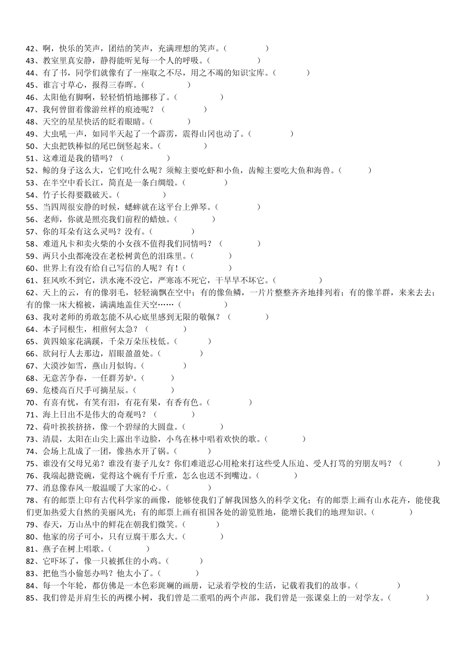 修辞手法判断的专题训练及答案_第2页